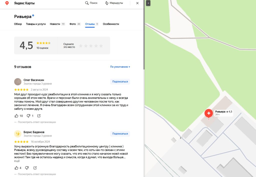 Отзывы о наркологической клинике Ривьера в Ярославле